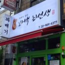 꽈백 최선생 이미지