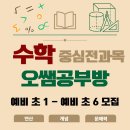 오쌤공부방
