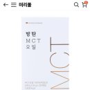 스틱형 mct오일 저렴해요 이미지