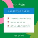중앙간호학원 이미지