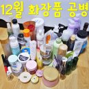 디펜스 블랙펄 | 엄청 많은 12월 화장품 공병 사진 및 완전 솔직 후기 말해봐요.