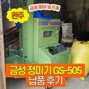 우신산업(주) | 전북 완주군, 국산정미기 GS-505A 납품 후기 | 천하장사 금성정미기 설치현장