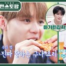 10월18일 신상출시 편스토랑 10대 시절부터 김준수 밥 해먹인 형 김재중 준수 몰랐을 김치찌개 비밀 마가린김치찌개 영상 이미지