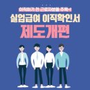 실업급여 신청 이미지