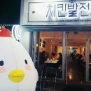 치킨발전소 ( 영남대점 ) 이미지