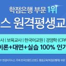 아이원격평생교육원