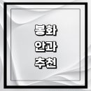 봉화 수안과의원 이미지