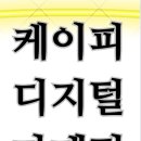 케이피디지털마케팅