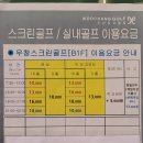 세븐티나인골프(SEVENTYNINEGOLF) | [해운대 스크린골프]부산 우창 골프클럽 실내스크린 후기