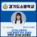 한국챗GPT교육협회 | 챗GPT AI강사 정덕경 한국강사교육협회 안은진 강사님 경기도소방학교 보조출강 후기