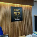 법무법인명헌 이미지