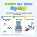 [수소안전뮤지엄] 충청 충북 음성 괴산 아이들과 가볼 만한 곳