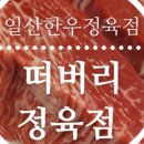 떠버리정육점 이미지