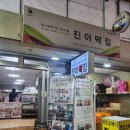 진아목장 | 2월 제주여행 4일차 : 동문시장(진아떡집, 아베베 베이커리, 아베베 커피 미니) / 스타벅스 제주...