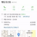 뺑집 둔산점 이미지