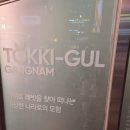 신도깨비노래연습장 | 오늘은 오랜만에 강남역으로 놀러갔다 온 날. 그 후기를 글로 남기다. 지금 이 순간에.