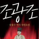 조광조 이미지