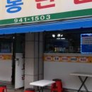 신광반점