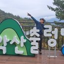 운악산산행기(2024.10.15화) 이미지