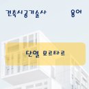 단성부식