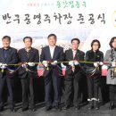 반구 공영주차장 이미지