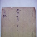 치부책(置簿冊) 일기(日記), 금전(金錢) 거래현황을 기록한 금전출납부 (1893년) 이미지