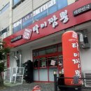 타이짬뽕 이미지