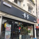 대구 서구 평리동 이자카야 사루 방문 후기 🍻