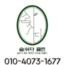 효천세탁 이미지