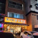 뽕구네생삼겹살 네이버블로그