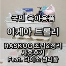 에리유 | 이케아 트롤리 RASKOG(로스코그) 조립부터 정리까지 사용후기(Feat.비에리유정리함)