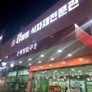 조아마트 - 남동구 용천로152번길 18 | 조아마트