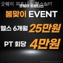 굿웨이 피트니스 | 우동 헬스장 굿웨이 피트니스 헬스&amp;PT 운동 루틴 만들기 좋은 곳