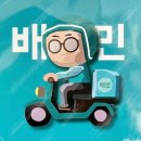 독일 플랫폼기업 ‘배달의 민족’ 자영업자 목줄 옥죄-게르만 배달의 민족이 한국 자영업자 고통 가중시켜 이미지