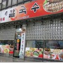 마포집손칼국수 이미지