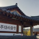 전주 한옥마을과 경기전, 풍남문, 전동성당 그리고 어진들-1.18 이미지