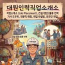 봉담행정사 | 재개! 수원·화성·시흥 건설현장 인력 투입 | 건설 인허가·외국인 비자·프랜차이즈 전문 행정사 연계