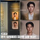 연극 [손 없는 색시] | 연극 비밀통로 김선호 이시형 후기 MD 시야 퇴근길