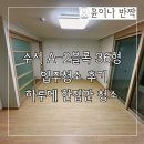 행복주택LH28단지아파트경로당 | 수서 LH행복주택 36형 입주청소 후기, 하루에 한집만 청소