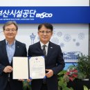 부산시설공단 이미지