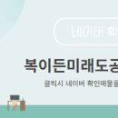미래부동산공인중개사사무소 네이버블로그
