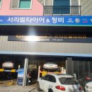 서라벌타이어.정비 이미지