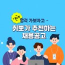 [7월 2주차⭐] 취뽀 추천채용 리스트 이미지