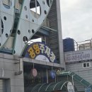 죽도시장 공영주차장 | 포항 죽도시장 공영 주차장 꿀팁 어시장 구경