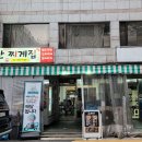 란찌개집 이미지