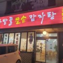 차밭골 돌솥감자탕 네이버블로그