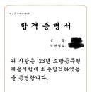 2023 부산 구급 합격수기 이미지