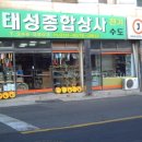 태성종합상사 이미지