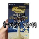 더블리치 | 이마트 빼빼로 솔티바닐라 더블리치 신상 후기 | 가격 칼로리 맛 파는곳