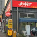 달구지막창 | 호원동 달구지막창 솔직후기